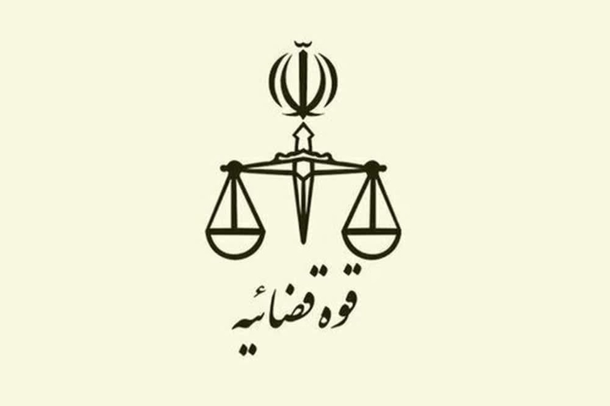 اطلاعیه آزمون جذب عمومی تصدی منصب قضاء سال ۱۴۰۴