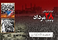 از ۲۸ مرداد ۱۳۳۲ تا ۱ تیر ۱۴۰۴/ تاریخ حرکت یک ملت بزرگ