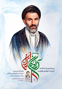 انتشار تقریظ رهبر انقلاب بر کتاب «پاسیاد پسر خاک» در رویداد ملی «آزادگان ایران»