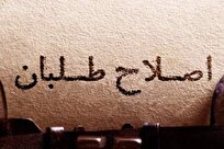 بیانیه جبهه اصلاحات؛ بازتولید نسخه‌های شکست‌خورده و تکمیل پازل دشمن