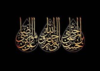 برگزاری مراسم روزهای پایانی ماه صفر در بیوت مراجع تقلید