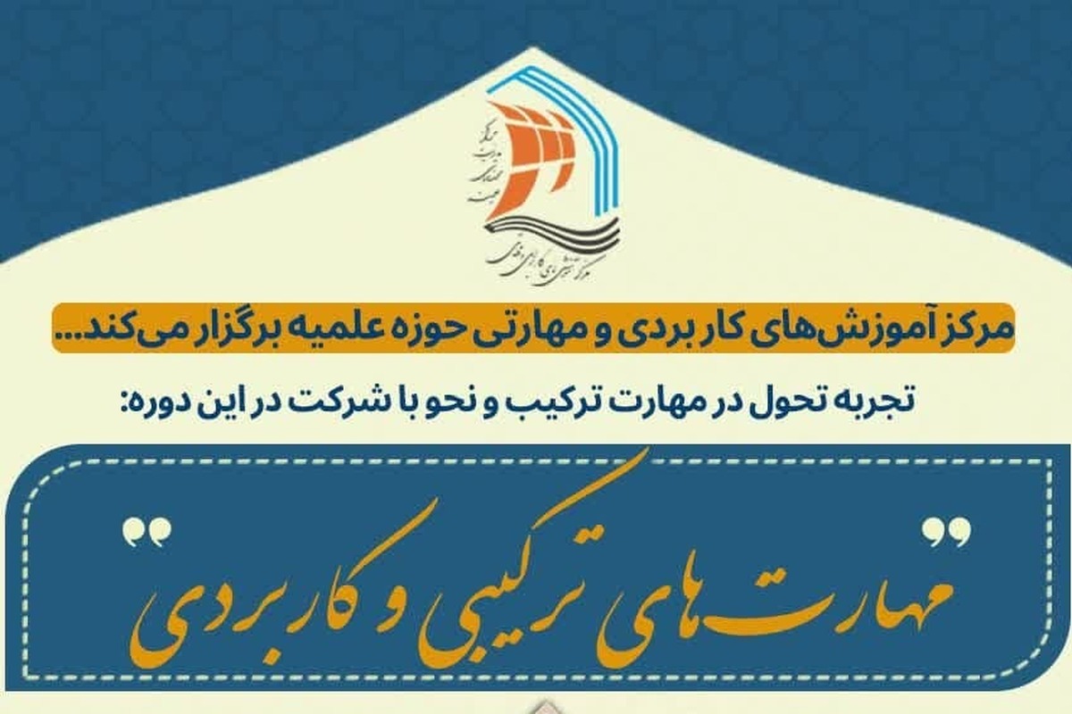 برگزاری دوره مهارتهای ترکیب و نحو کاربردی + لینک