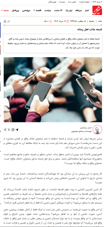 آب رو بریز جایی که می‌سوزه / در حال تکمیل