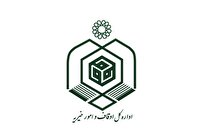 جایگاه اوقاف بر پایه مبانی اصیل دینی و قرآنی است