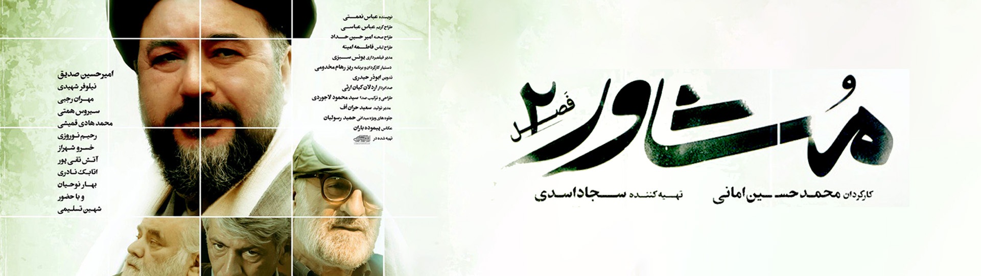 سریال «مشاور»؛ تلفیق مشاوره دینی و مسائل روز جامعه