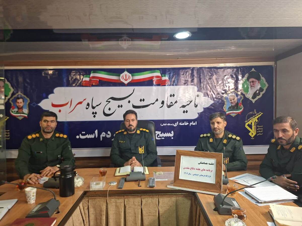 جلسه هماهنگی هفته دفاع مقدس در سپاه سراب