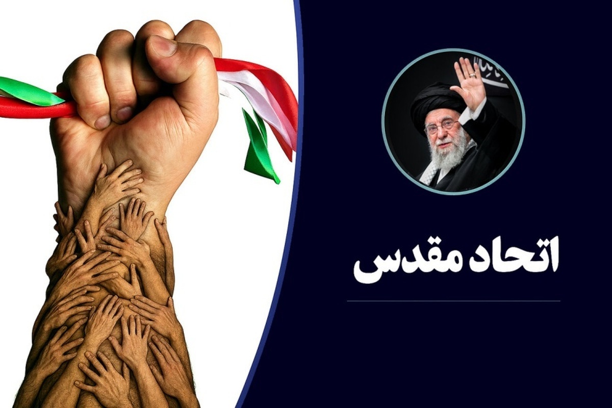 مؤلفه‌های اتحاد مقدس