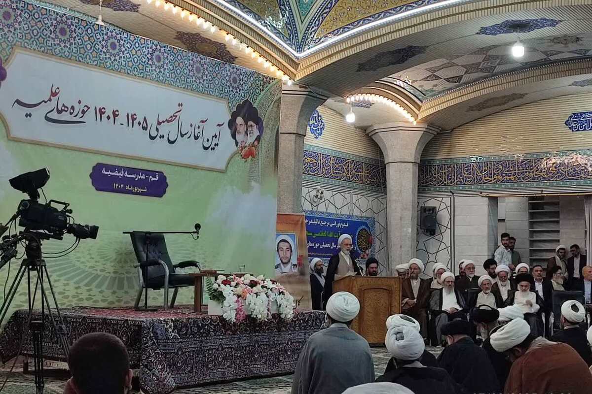 برگزاری مراسم افتتاحیه سال تحصیلی حوزههای علمیه