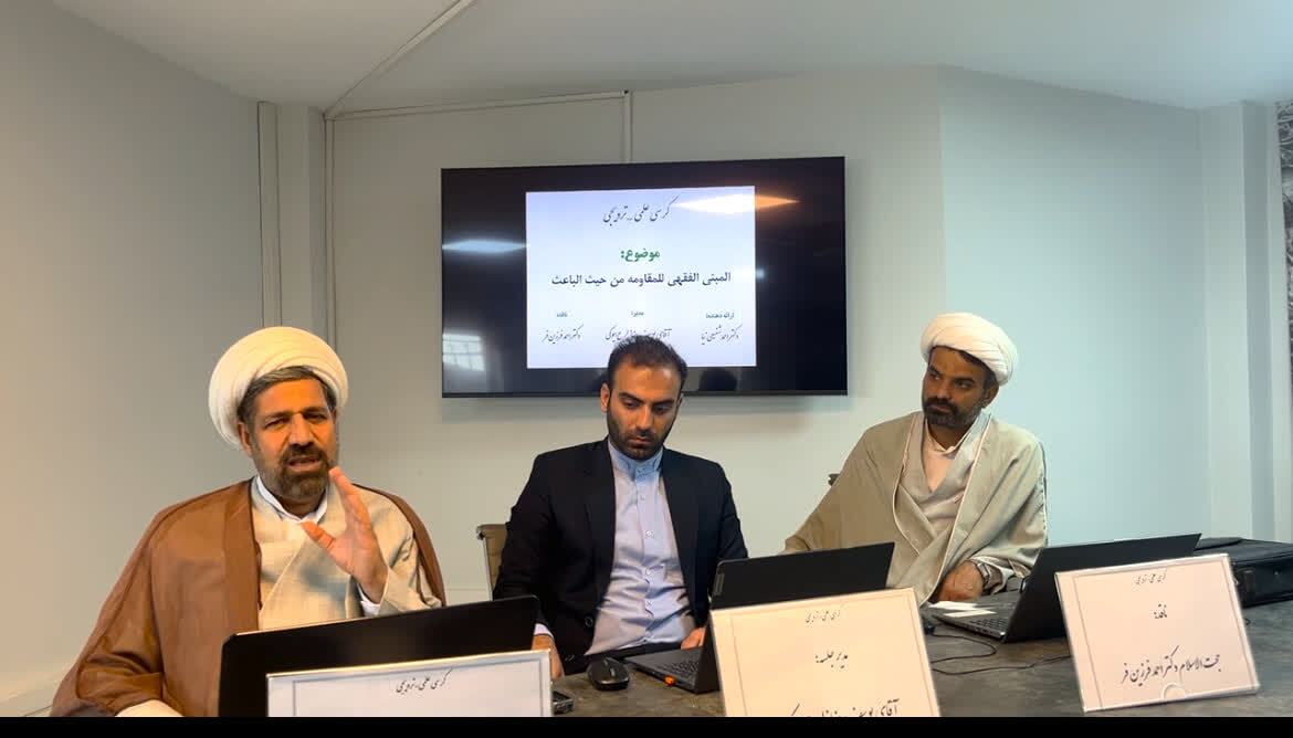 «فقه مقاومت؛ بازخوانی نقش باعث در مشروعیت کنش‌های اجتماعی»