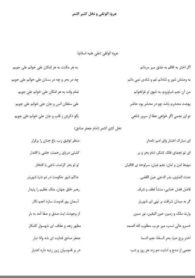 عروة الوثقی و نخل کثیر الثمر