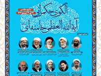 چهارمین مدرسه فصلی فقه نظامات اجتماعی در مشهد برگزار می‌شود