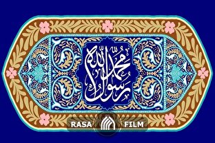 شرح حدیثی درباره سیره‌ی مردمی پیامبر اعظم