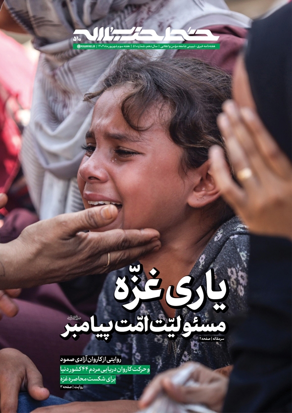 یاری غزه، مسئولیت امت پیامبر صلی‌الله‌علیه‌و‌آله‌وسلم