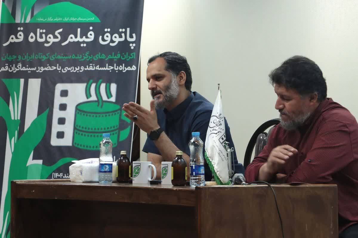 فصل دهم «پاتوق فیلم‌کوتاه» در قم آغاز شد 