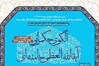 گزارشی از سلسله نشست های تخصصی بررسی الگوی حکمرانی آیت‌الله العظمی خامنه‌ای