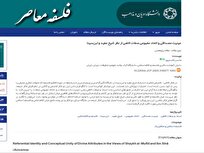 انتشار مقالهای درباره عینیت مصداقی و اتحاد مفهومی صفات الهی از نگاه شیخ مفید و ابنسینا