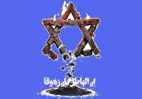 سه اصل مهم قرآنی در نابودی رژیم صهیونیستی