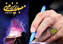 عرضه کتاب تقریظ شده توسط رهبر انقلاب در عراق