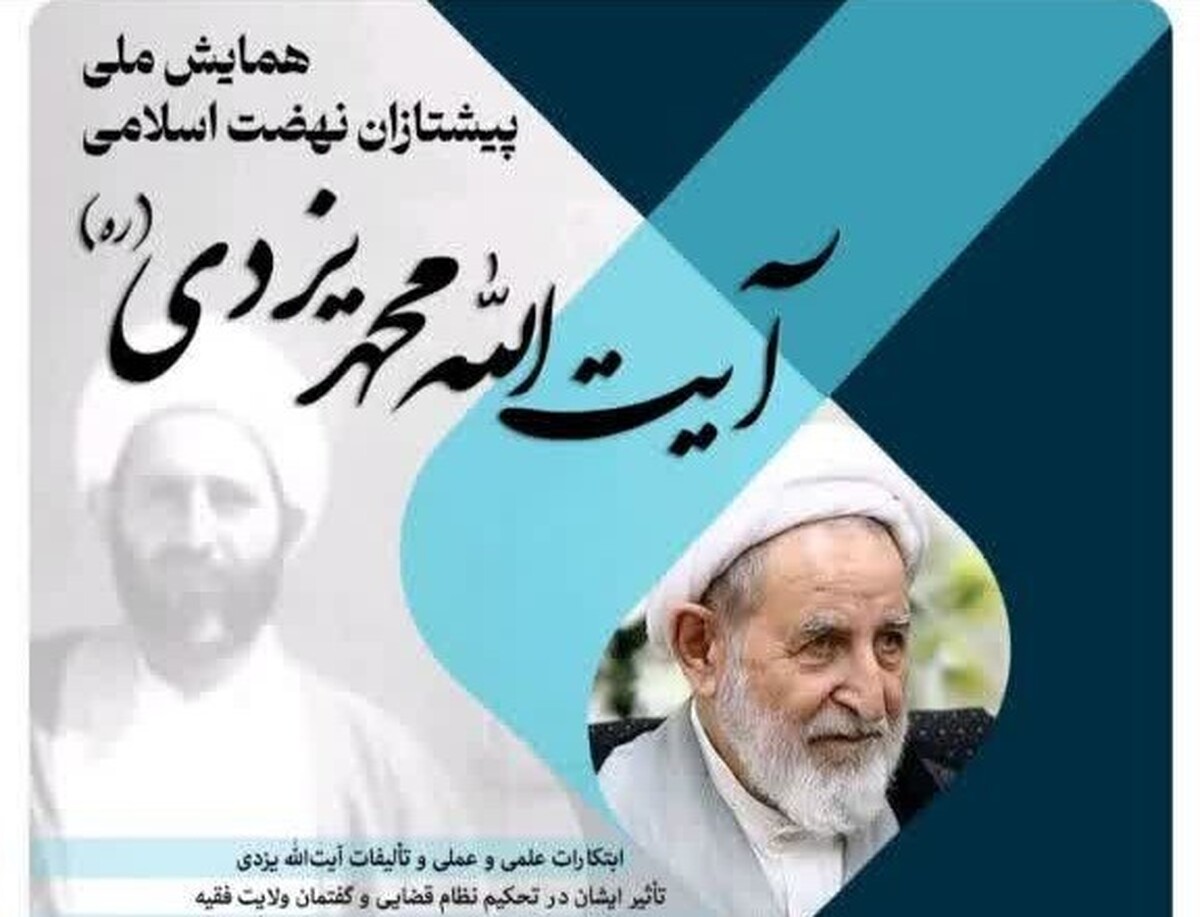 دیدار شورای اجرایی همایش «پیشتازان نهضت اسلامی؛ آیت‌الله یزدی» با مدیر مجتمع آموزشی و پژوهشی تبلیغ حوزه علمیه قم