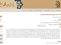 انتشار مقاله‌ای پژوهشی درباره «فقه اجتماع؛ موضوع، قلمرو، ویژگی‌ها و روش»