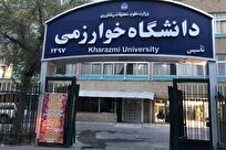 دانشگاه خوارزمی میزبان دومین همایش بین‌المللی حکمرانی و کشورداری در ایران + لینک ثبت نام