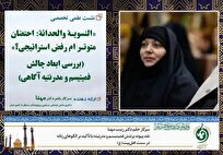 نقد پیوند فمینیسم و مدرنیته با تأکید بر الگوهای زنانه در سنت اهل‌بیت(ع)