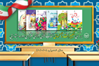 بررسی تغييرات ناگهانی كتاب‌های درسی قرآن دوره ابتدايی