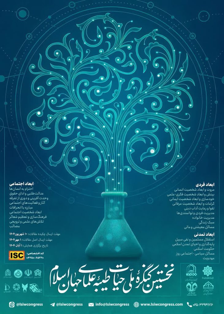 نخستین کنگره ملی حیات طیبه علمای جهان اسلام برگزار می شود