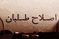 تضعیف امنیت ملی در بیانیه جبهه اصلاحات