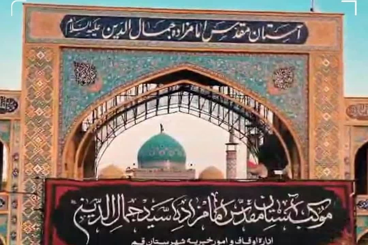 پایان فعالیت موکب امامزاده شاه جمال پس از خدمت‌رسانی به بیش از ۹۵ هزار زائر
