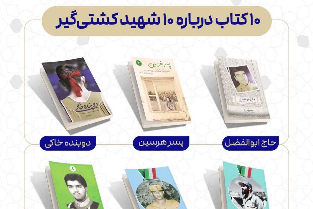 «از تشک تا شهادت؛ داستان زندگی کشتی‌گیران قهرمان» + لینک خرید