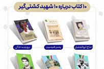 «از تشک تا شهادت؛ داستان زندگی کشتی‌گیران قهرمان» + لینک خرید