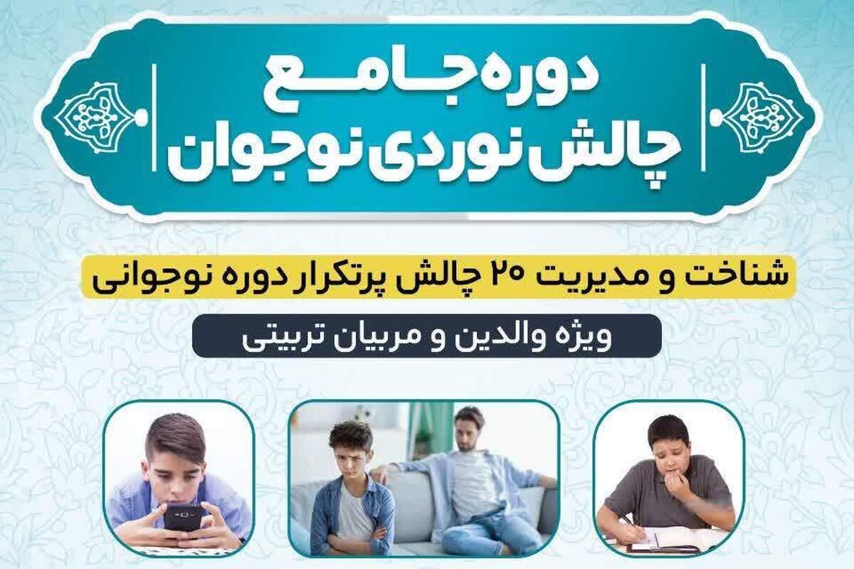 دوره جامع «چالش نوردی نوجوان» برگزار می شود