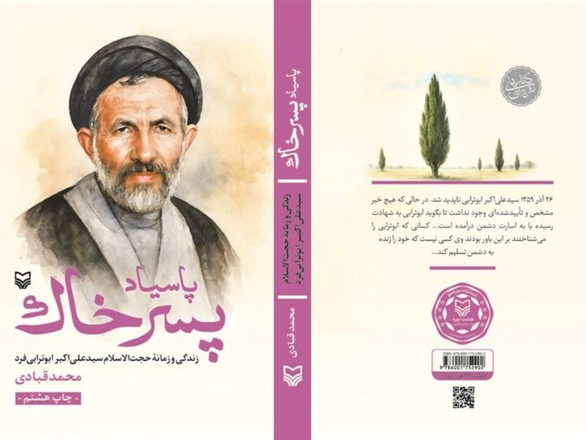 استقبال از کتابی که رهبر انقلاب آن را «هنرمندانه» توصیف کردند