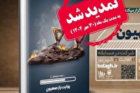 مسابقه کتاب‌خوانی «روایت راز صهیون» تمدید شد