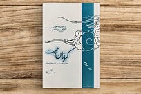 کتاب «جنگ ترکیبی؛ امنیت و مناقشۀ نامتقارن در روابط بین‌الملل» به زودی منتشر می‌شود