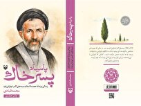 استقبال از کتابی که رهبر انقلاب آن را «هنرمندانه» توصیف کردند