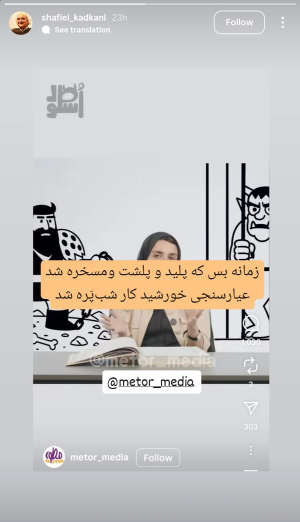 توهین به شاهنامه فردوسی خشم اهالی ادب را برانگیخت