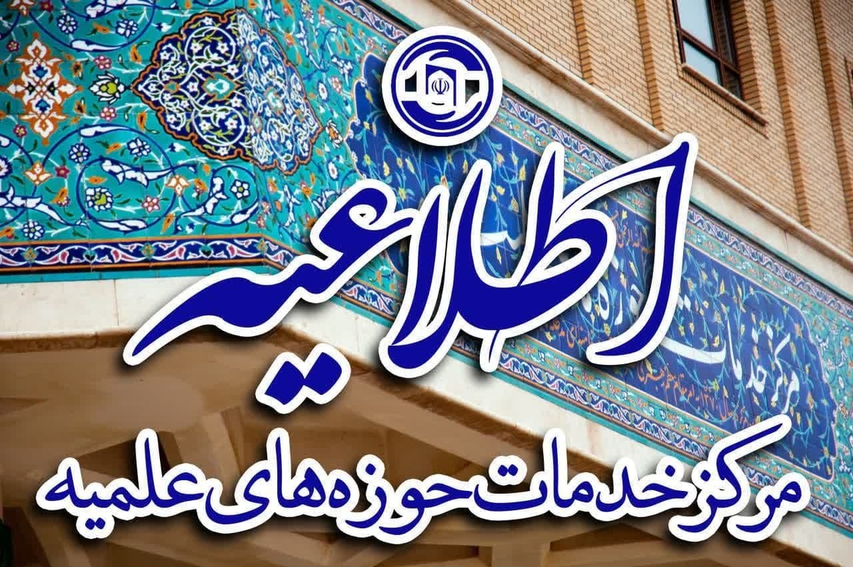 اطلاعیه مرکز خدمات حوزه درباره تمدید قرارداد بیمه مازاد درمان طلاب در سال جدید