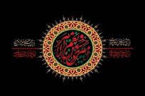 ما ماندیم و محرم و صفری که گذشت