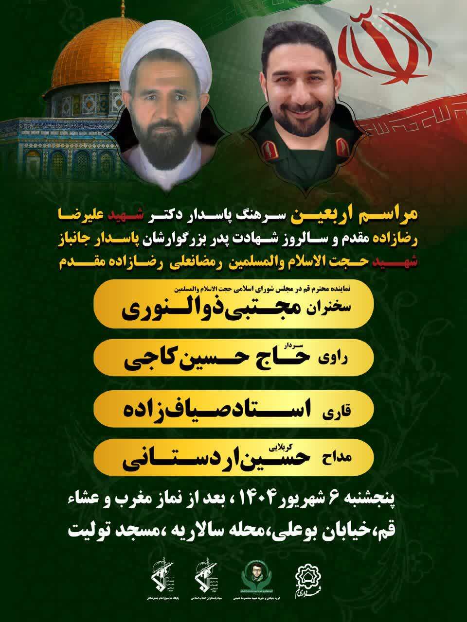 مراسم اربعین شهید رضازاده مقدم برگزار می‌شود