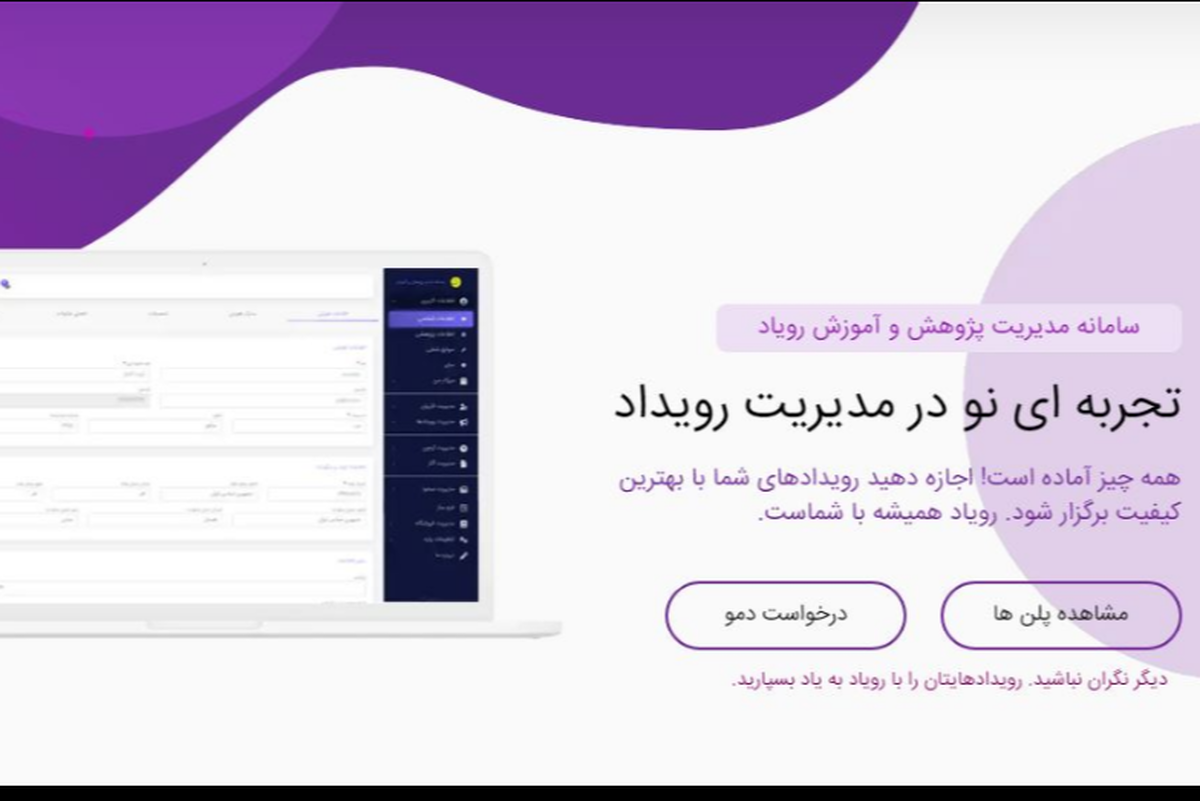 رونمایی از نسخه جدید سامانه مدیریت رویدادهای آموزشی و پژوهشی «رویاد» در قم