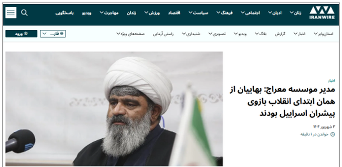 واکنش رادیو زمانه و ایران وایر به سخنان استاد روزبهانی در مورد نقش بهائیت در جنگ دوازده روزه