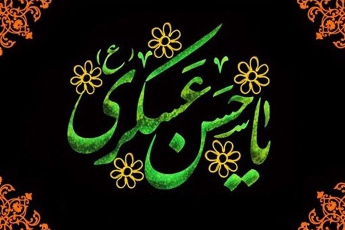 امام عسکری معمار پنهان اقتدار شیعه در عصر بحرانها