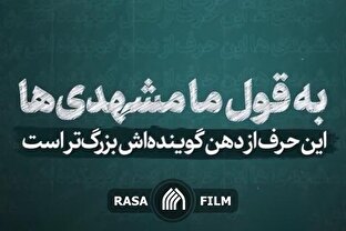 نماهنگ | به قول ما مشهدی‌ها ...