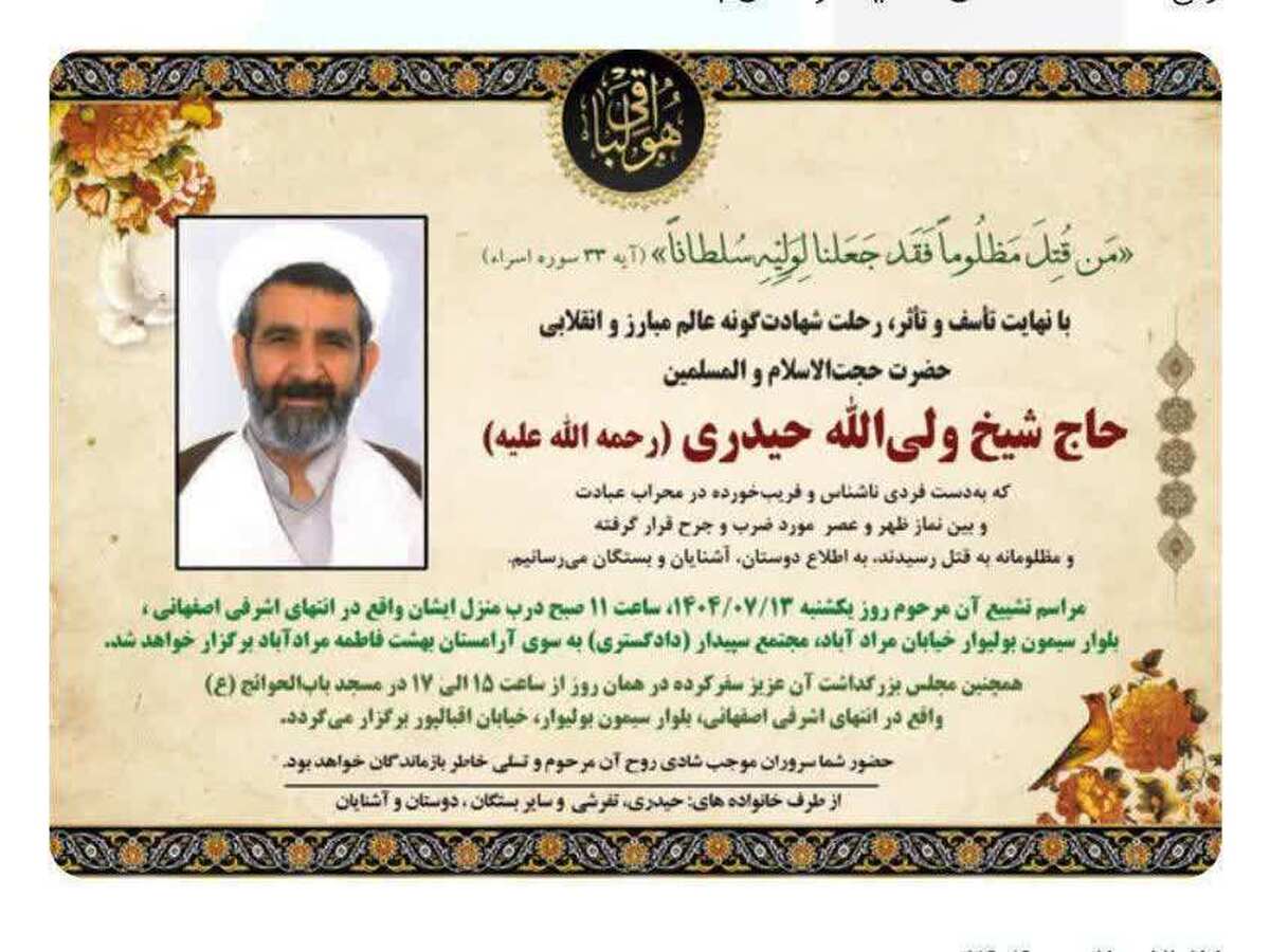 جنایت هولناک در باغ فیض؛ امام جماعت در حال اقامه نماز به قتل رسید/افشای انگیزه‌ عجیب ضارب