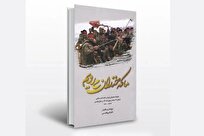 کتاب «ما که خندان می‌رویم» منتشر شد