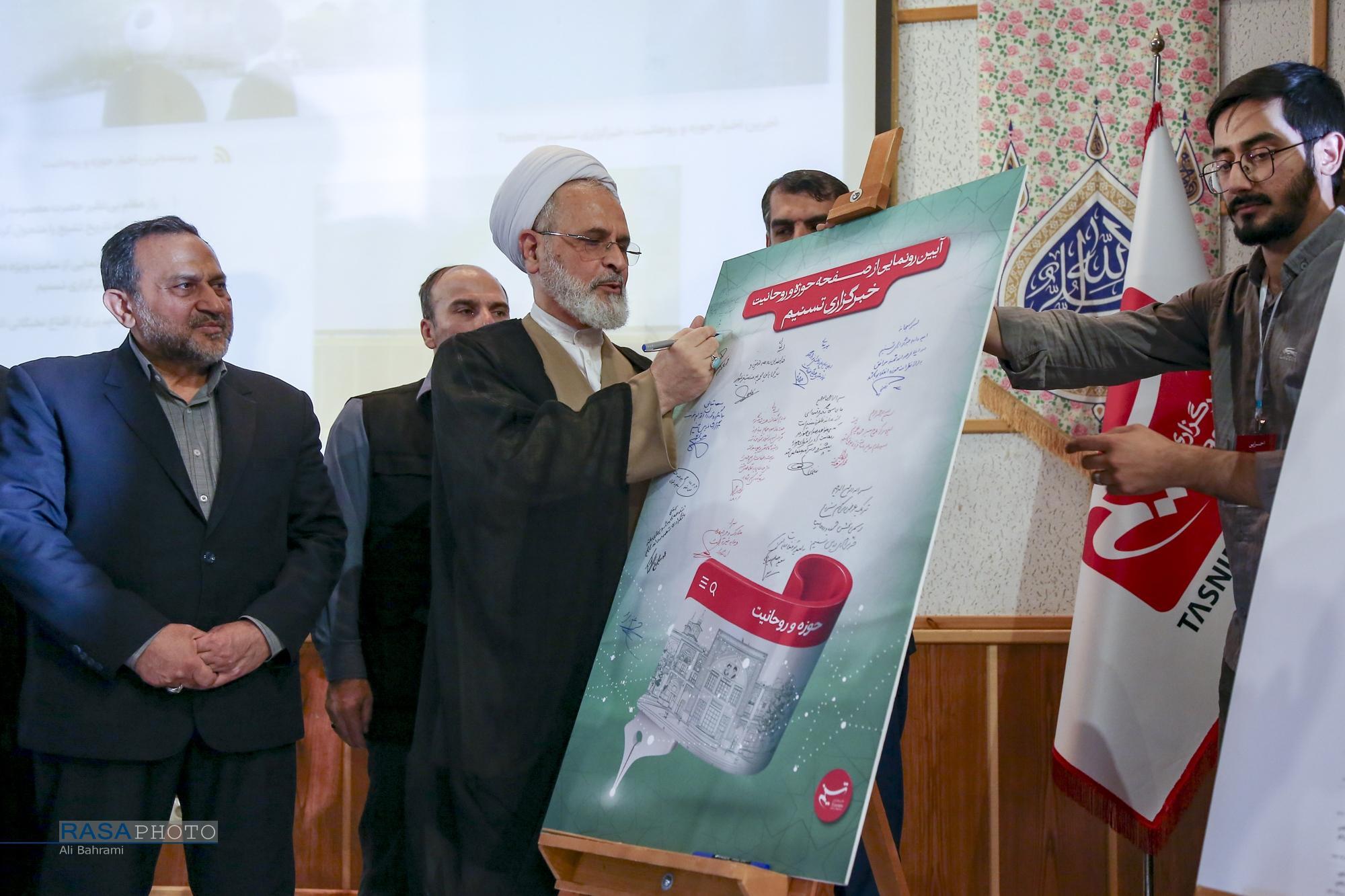 گزارشی از آیین رونمایی صفحه «حوزه و روحانیت» خبرگزاری تسنیم