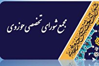 بررسی طرح محله‌محوری در شورای تخصصی حوزوی قم