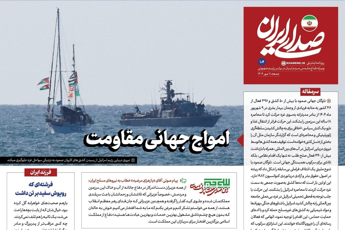امواج جهانی مقاومت